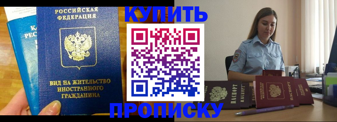 прописка гарантия в Струнино